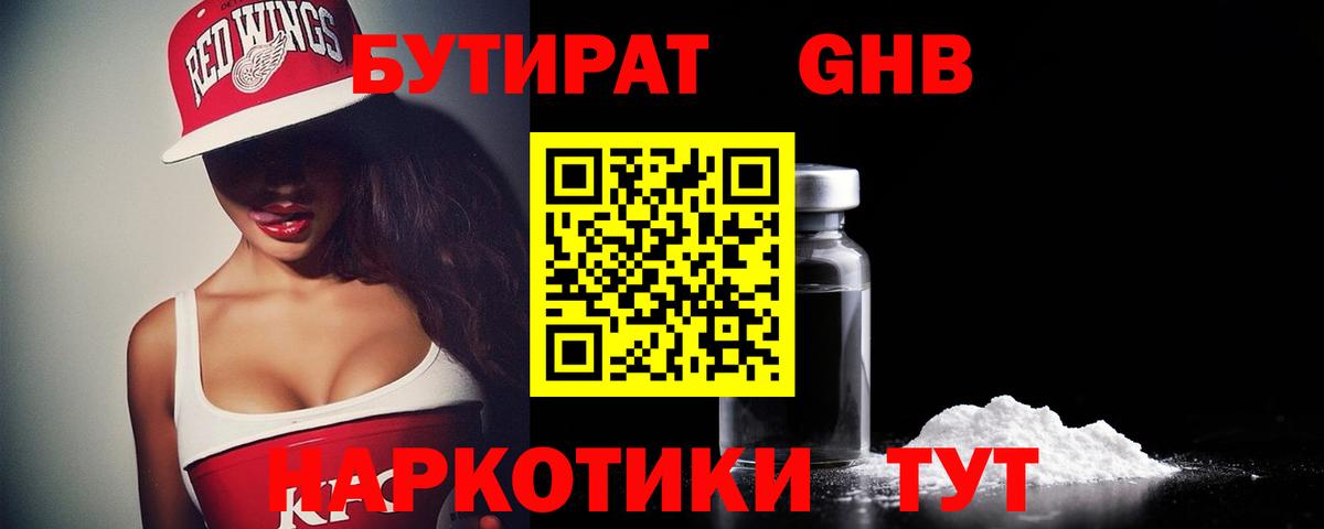 БУТИРАТ бутандиол Красный Сулин