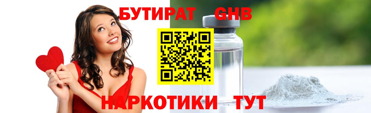 Бутират 99%  Вход с VPN  Красный Сулин 