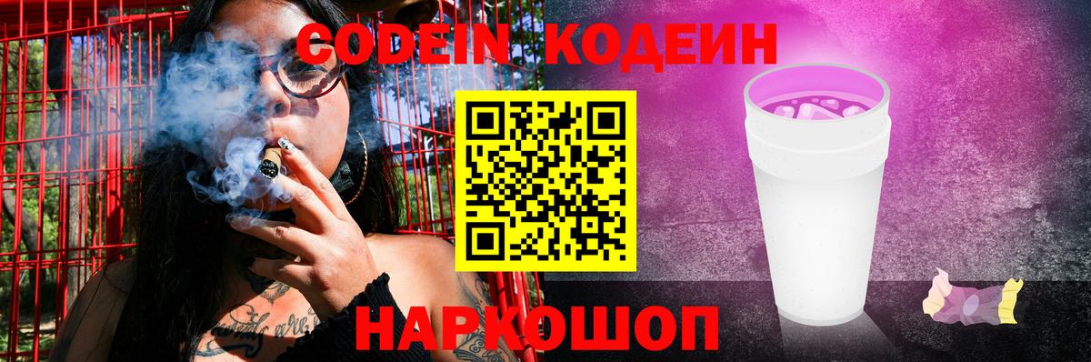 Красный Сулин  Кодеин Purple Drank  Вход с VPN 