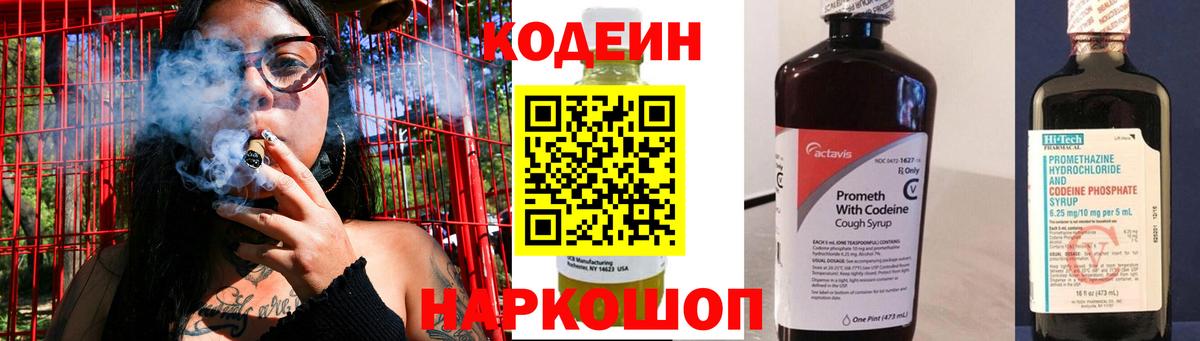 Кодеиновый сироп Lean напиток Lean (лин) Красный Сулин