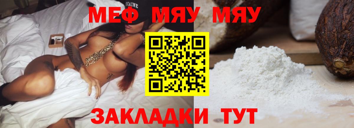 Меф мука Красный Сулин
